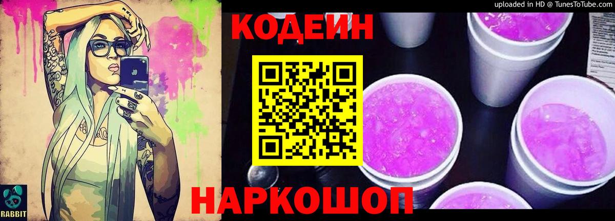 Осинники  Codein напиток Lean (лин)  Вход с VPN 