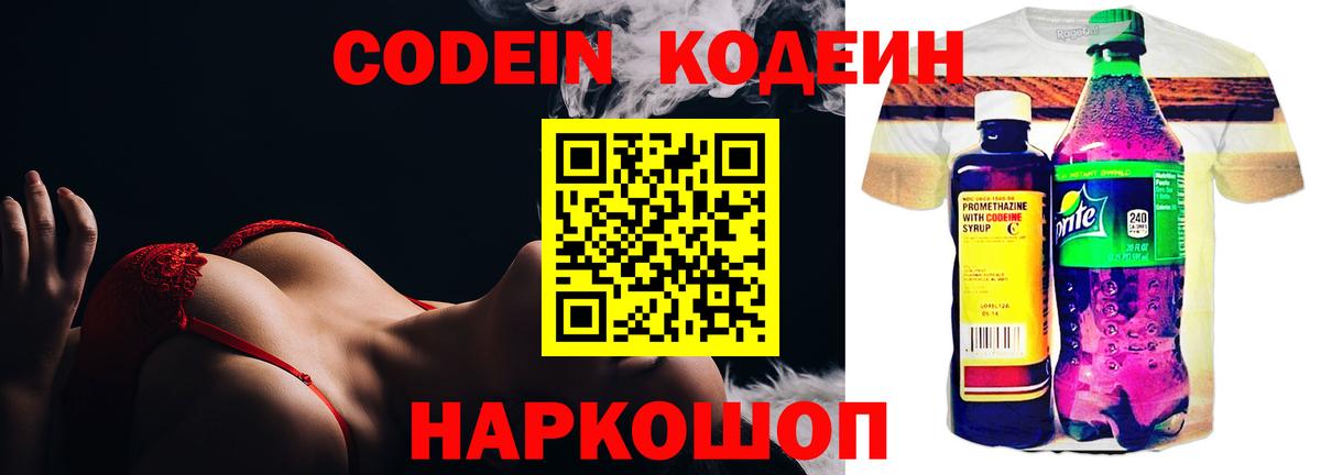 Кодеиновый сироп Lean напиток Lean (лин) Осинники