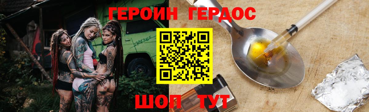 ГЕРОИН VHQ Осинники